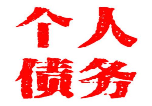 追缴欠款都需要什么证据
